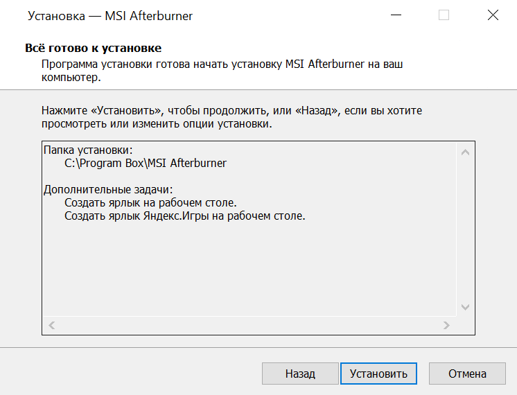 Установка MSI Afterburner скрин 4